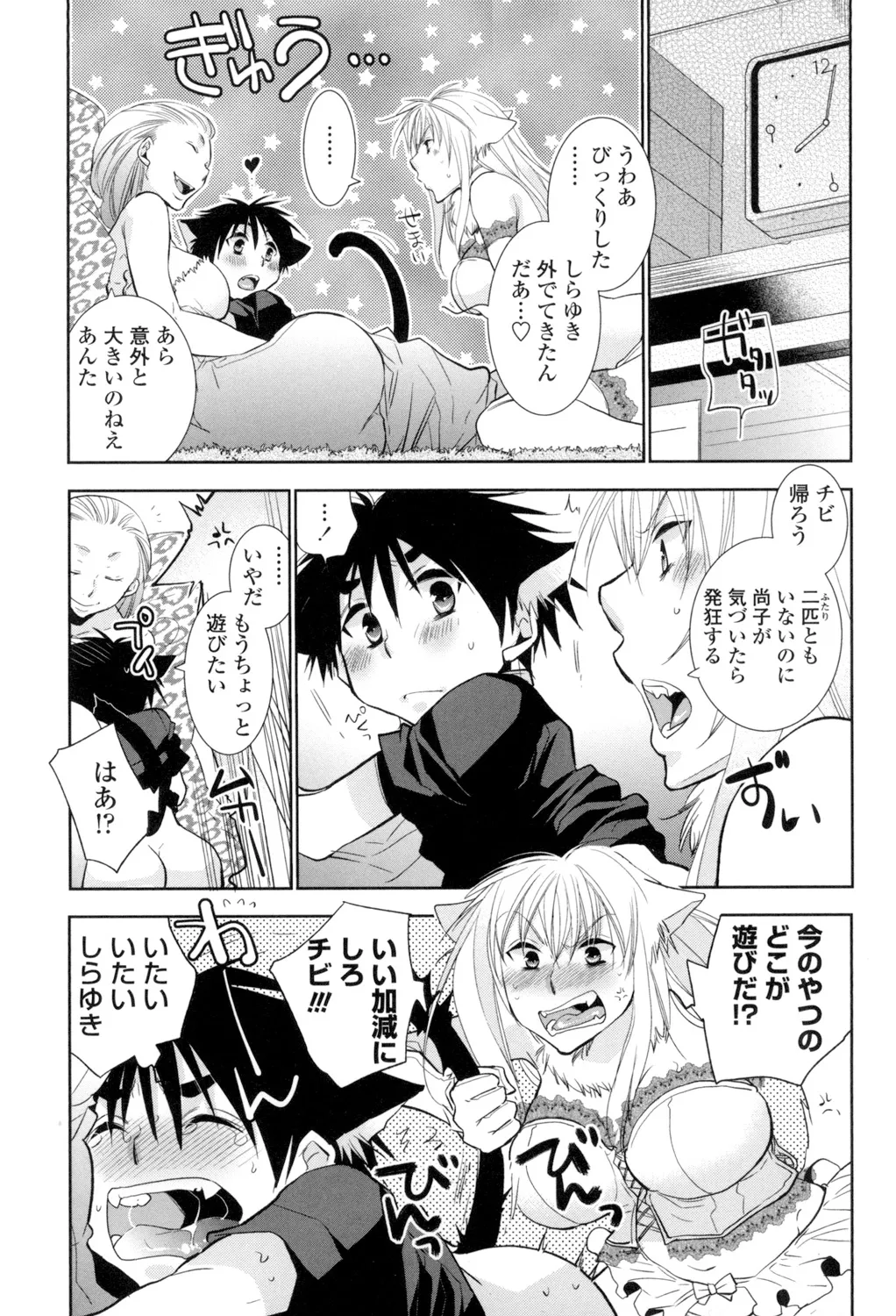 おねショタ練習エロティカドリル Page.94