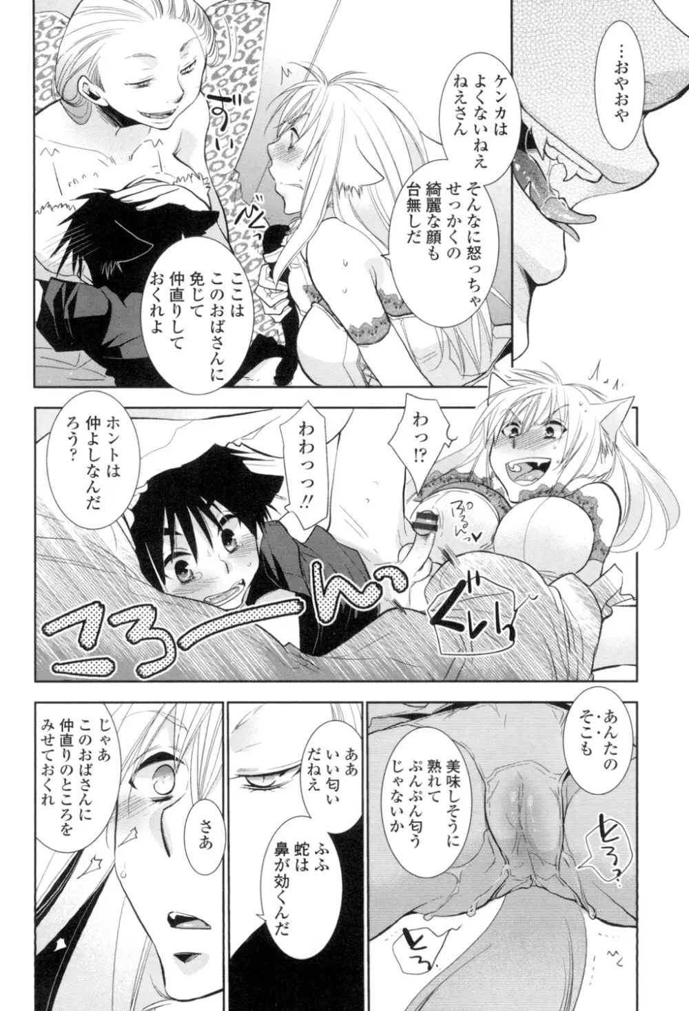 おねショタ練習エロティカドリル Page.95