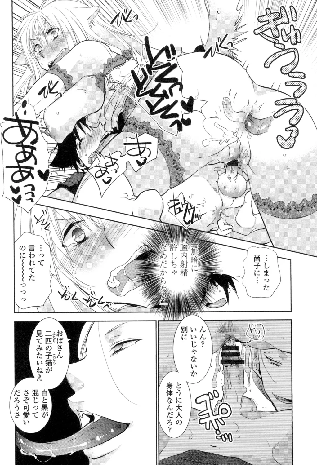 おねショタ練習エロティカドリル Page.99