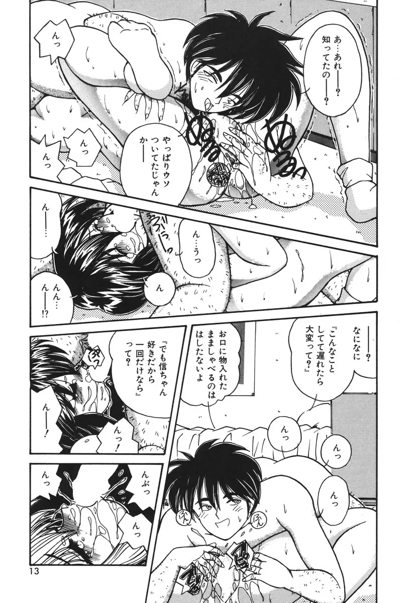 お仕置き倶楽部 Page.10