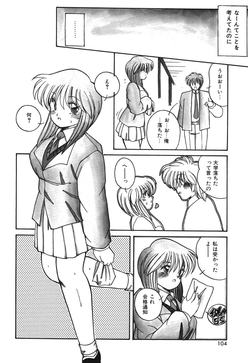 お仕置き倶楽部 Page.101
