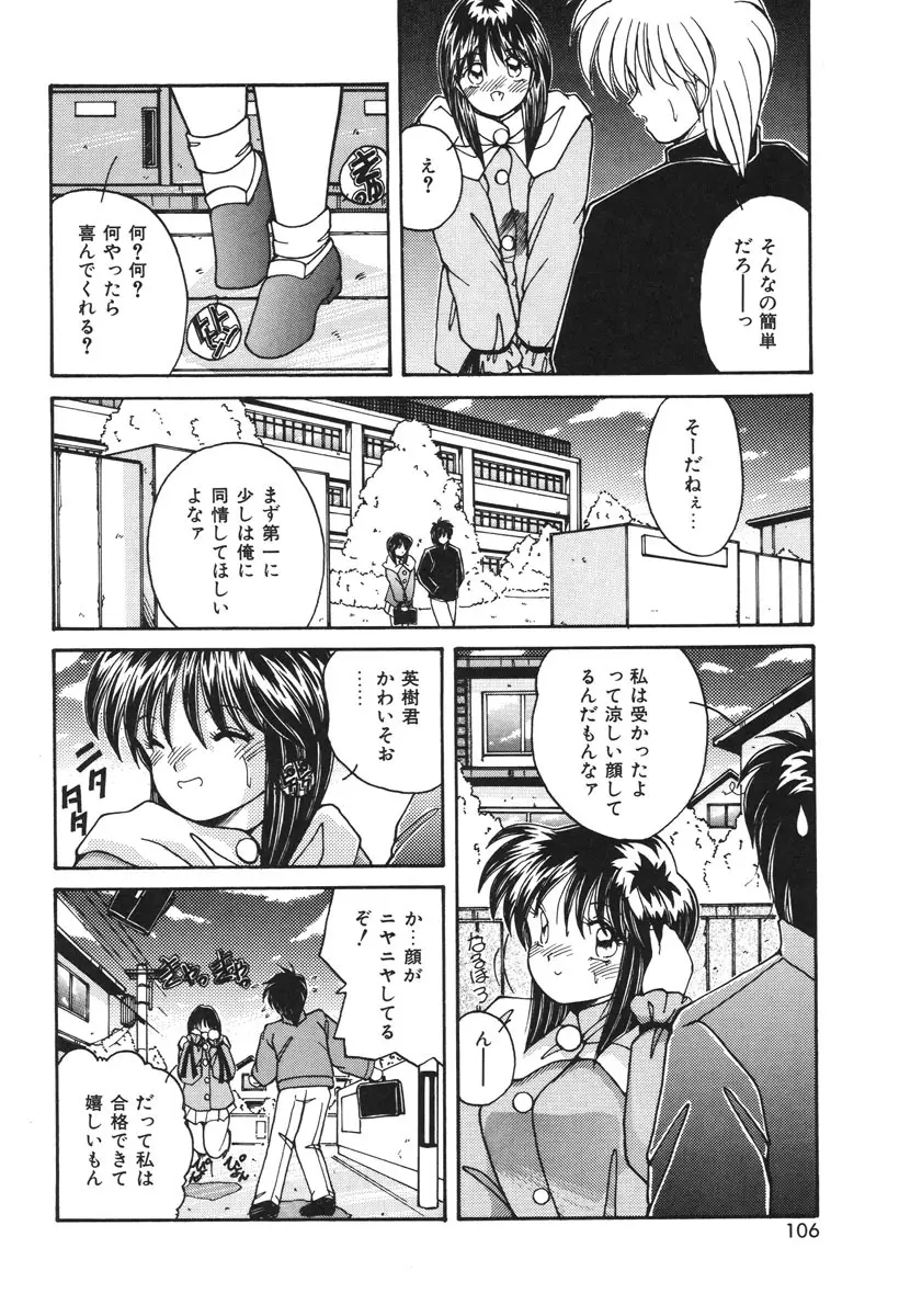 お仕置き倶楽部 Page.103