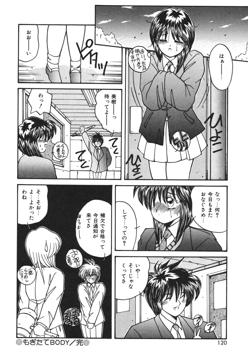 お仕置き倶楽部 Page.117