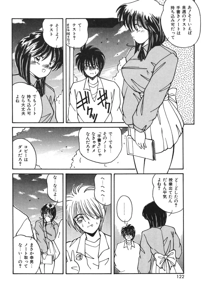 お仕置き倶楽部 Page.119