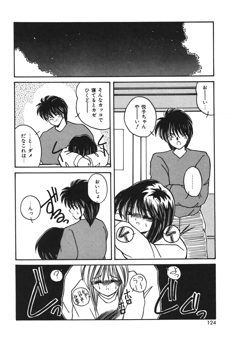 お仕置き倶楽部 Page.121