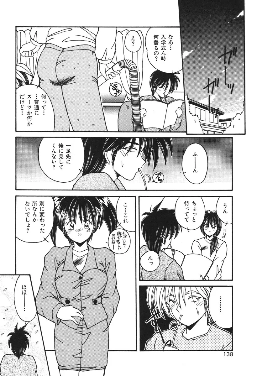 お仕置き倶楽部 Page.135