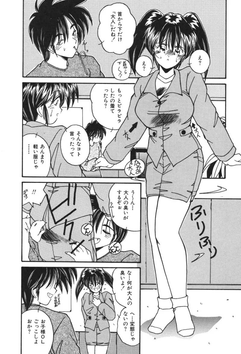 お仕置き倶楽部 Page.136