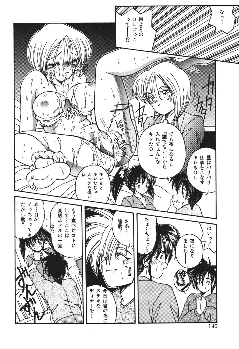 お仕置き倶楽部 Page.137