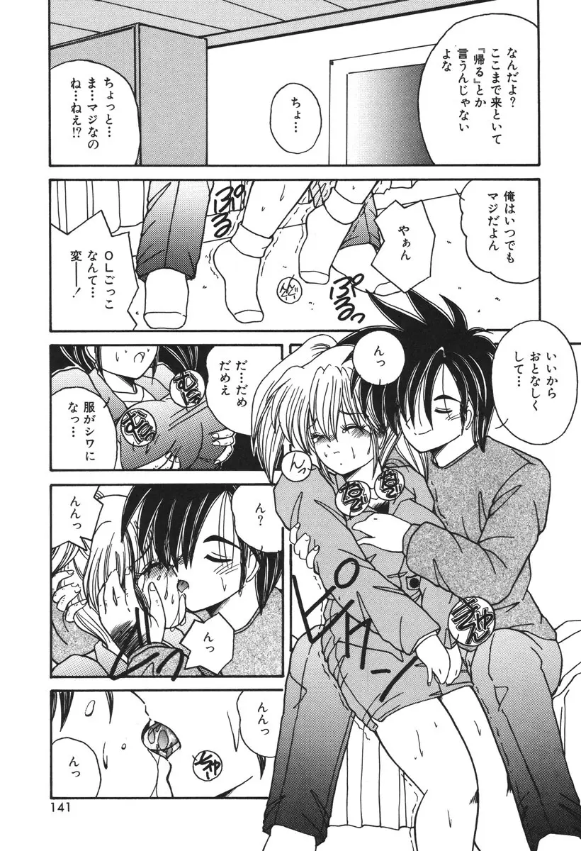 お仕置き倶楽部 Page.138