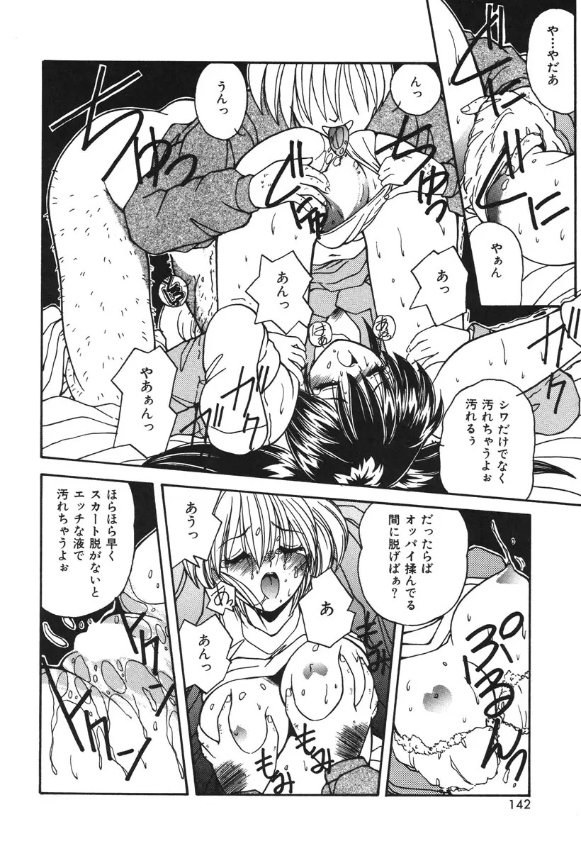 お仕置き倶楽部 Page.139