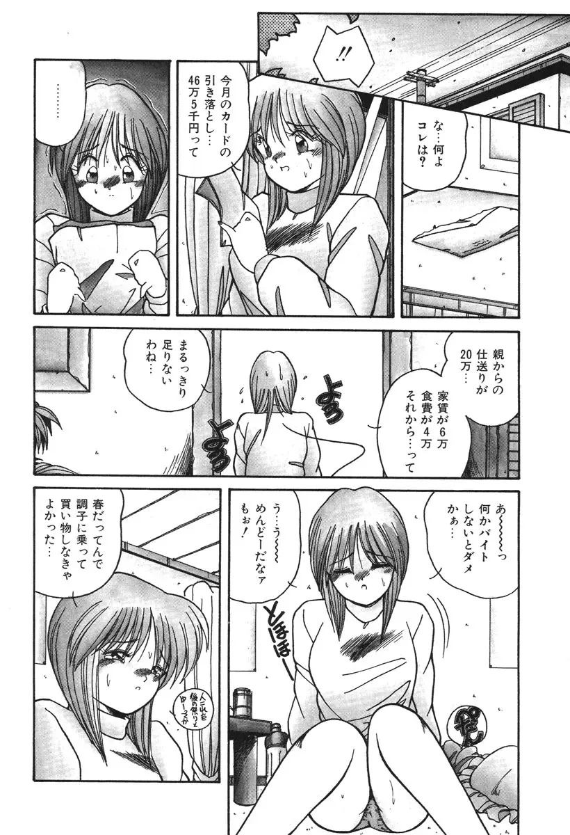 お仕置き倶楽部 Page.151