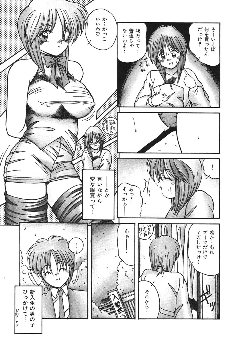 お仕置き倶楽部 Page.152