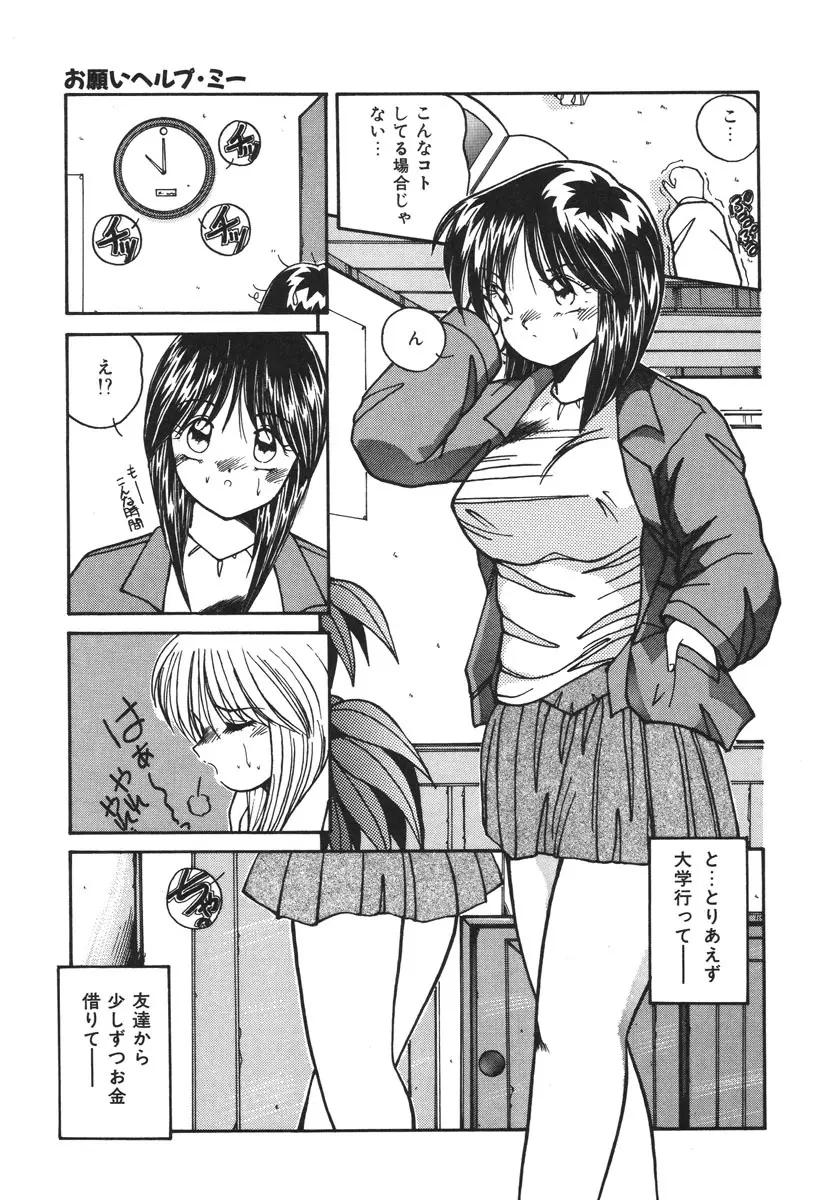お仕置き倶楽部 Page.154