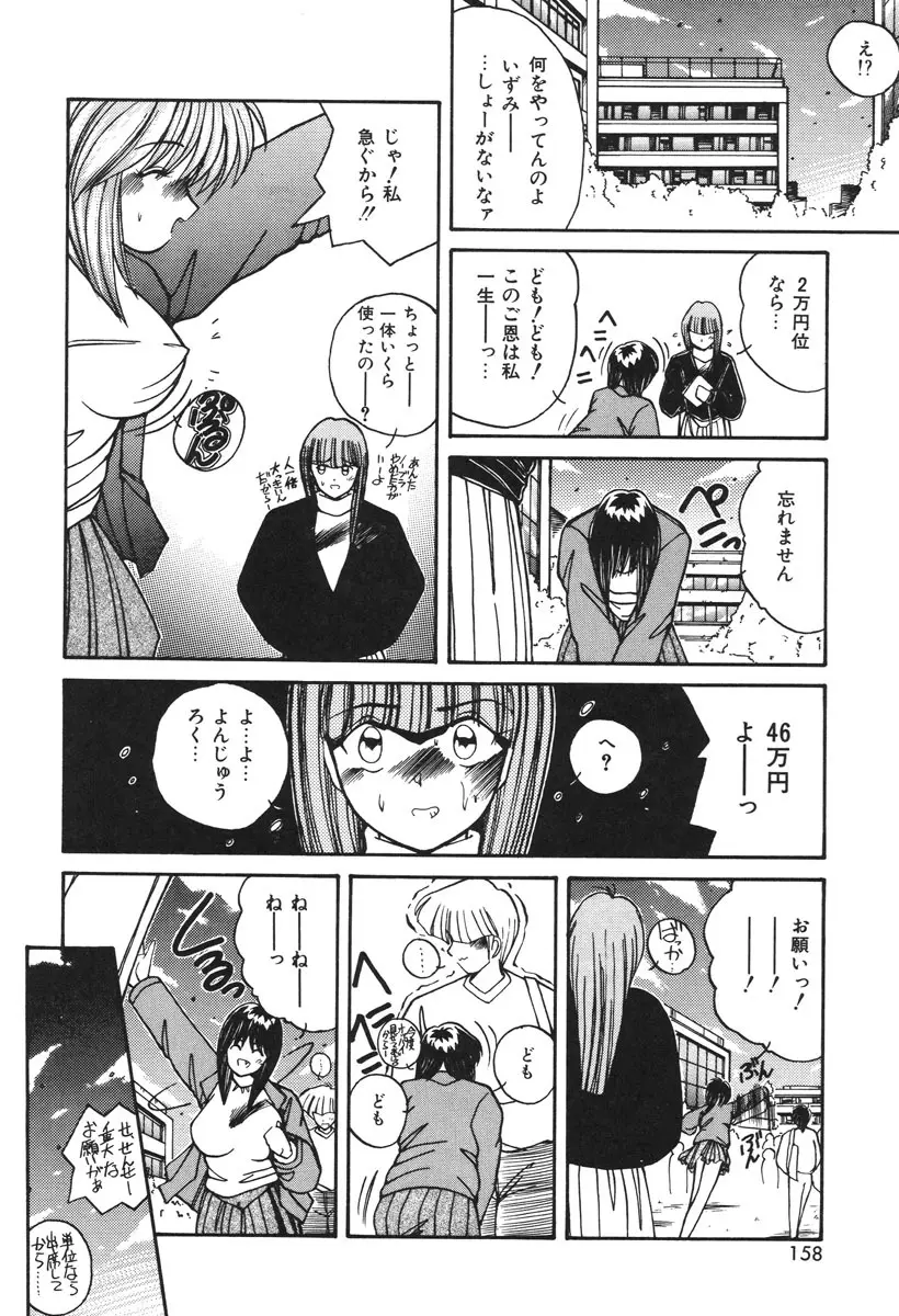 お仕置き倶楽部 Page.155
