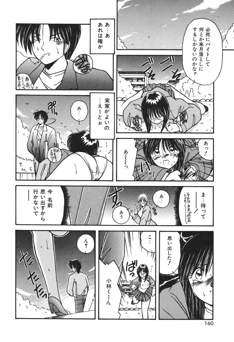 お仕置き倶楽部 Page.157
