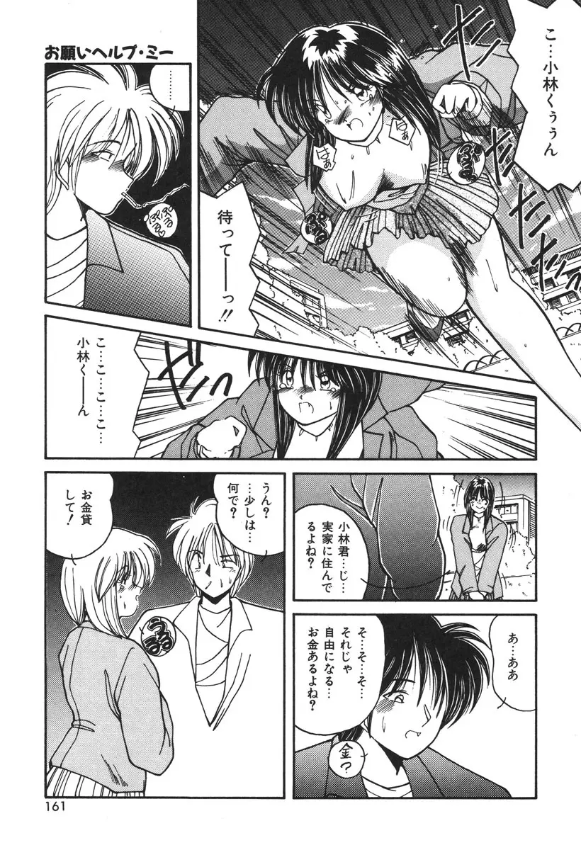お仕置き倶楽部 Page.158