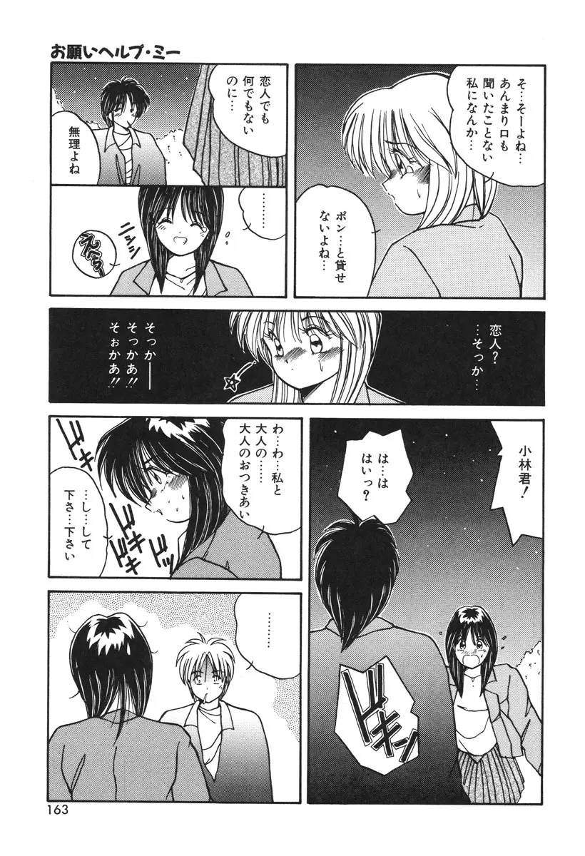 お仕置き倶楽部 Page.160
