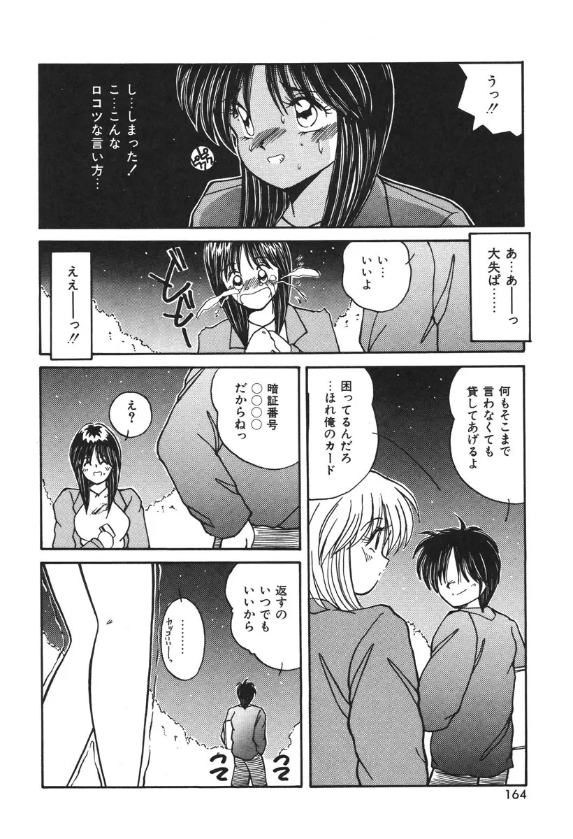 お仕置き倶楽部 Page.161