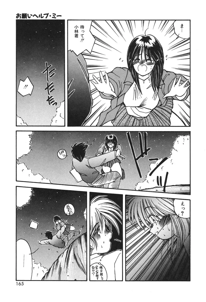 お仕置き倶楽部 Page.162