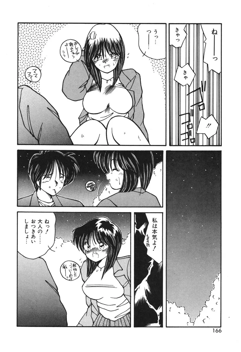 お仕置き倶楽部 Page.163