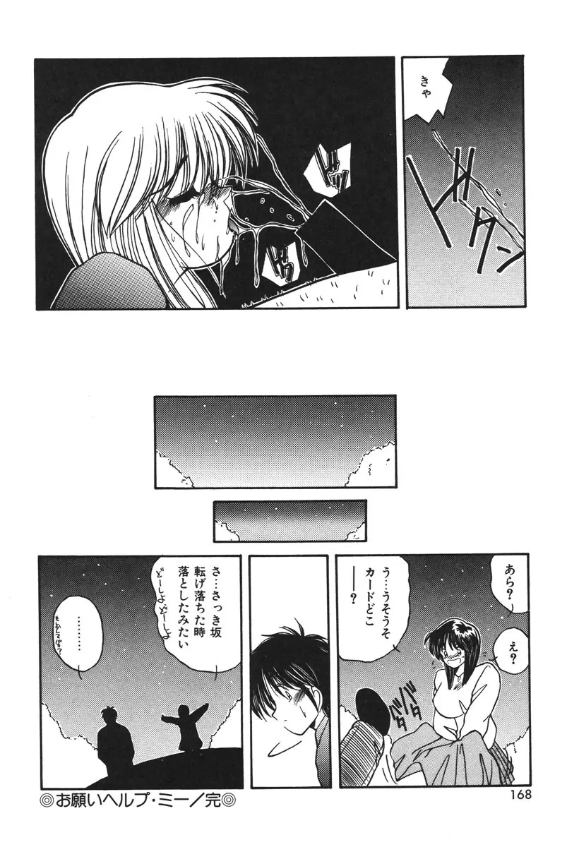 お仕置き倶楽部 Page.165