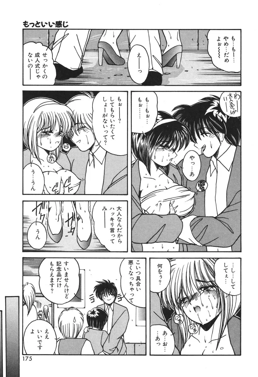 お仕置き倶楽部 Page.172