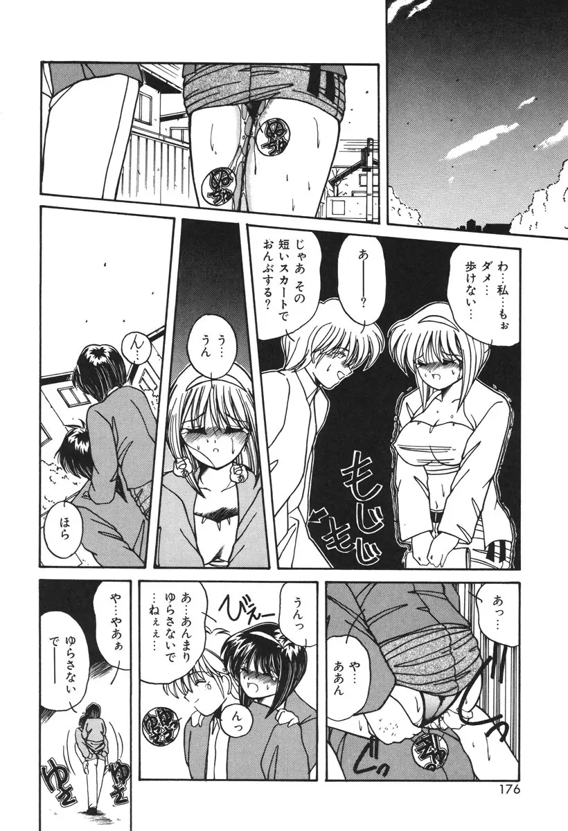 お仕置き倶楽部 Page.173