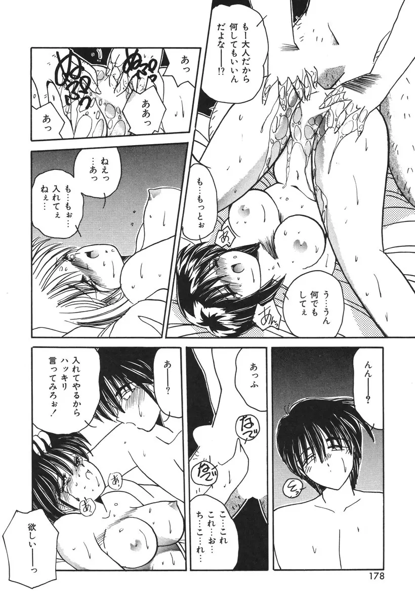 お仕置き倶楽部 Page.175