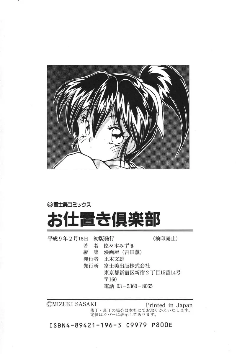 お仕置き倶楽部 Page.181