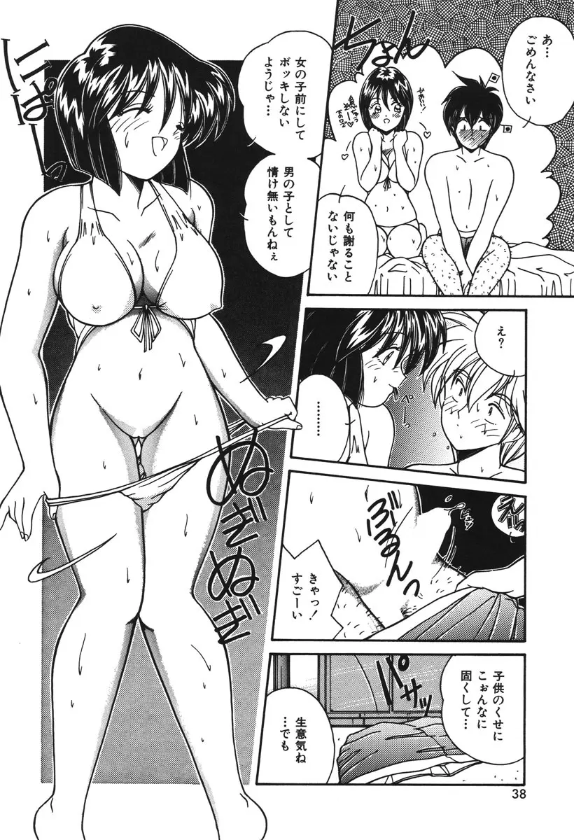 お仕置き倶楽部 Page.35