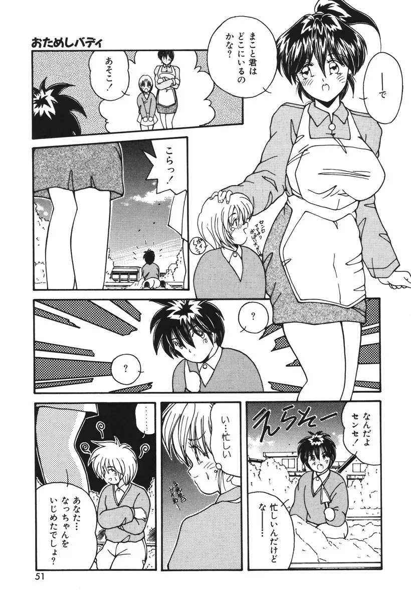 お仕置き倶楽部 Page.48