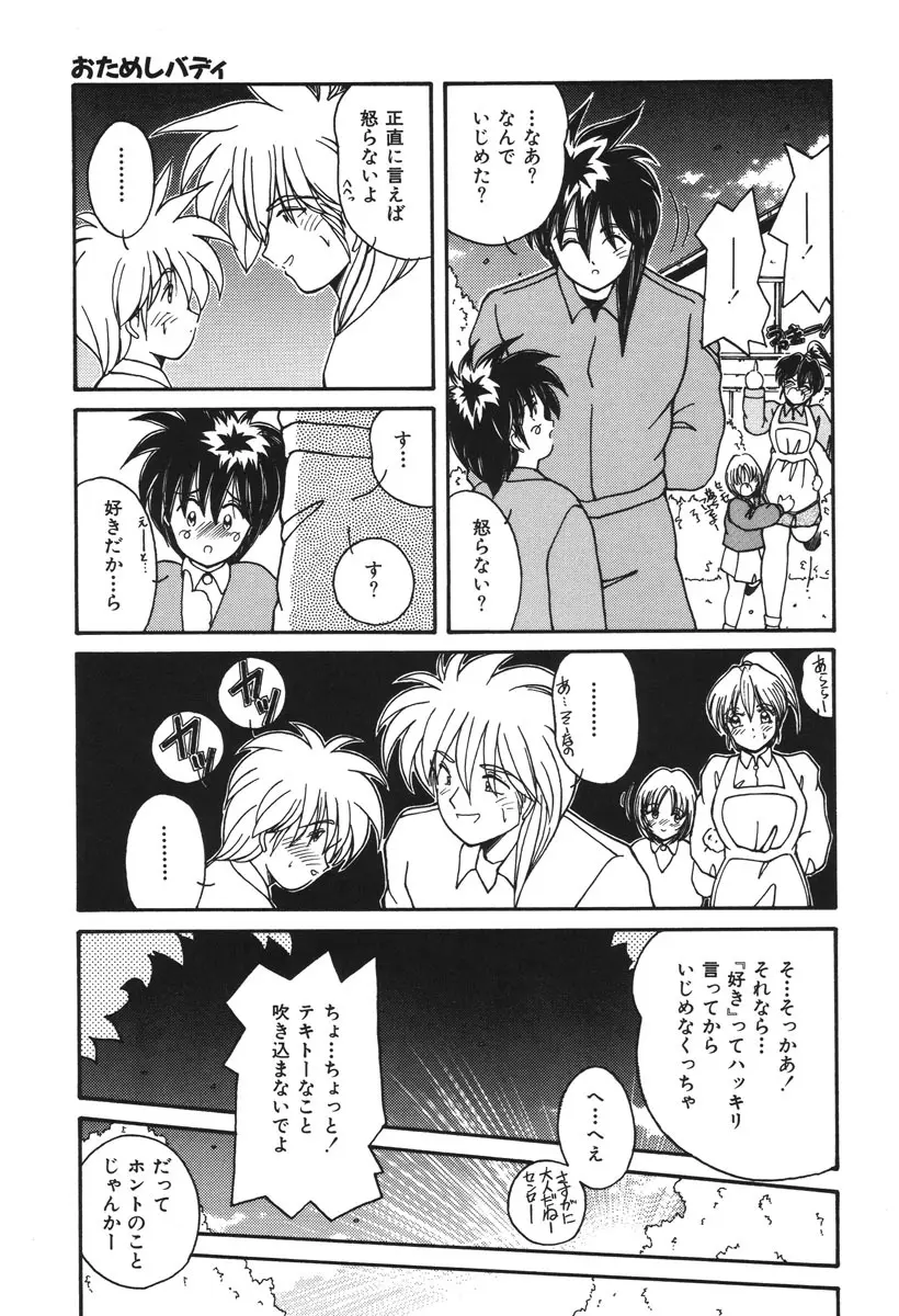 お仕置き倶楽部 Page.50