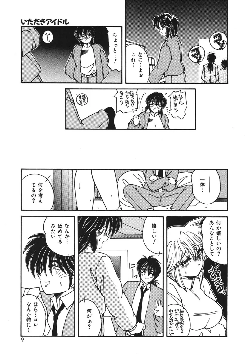 お仕置き倶楽部 Page.6
