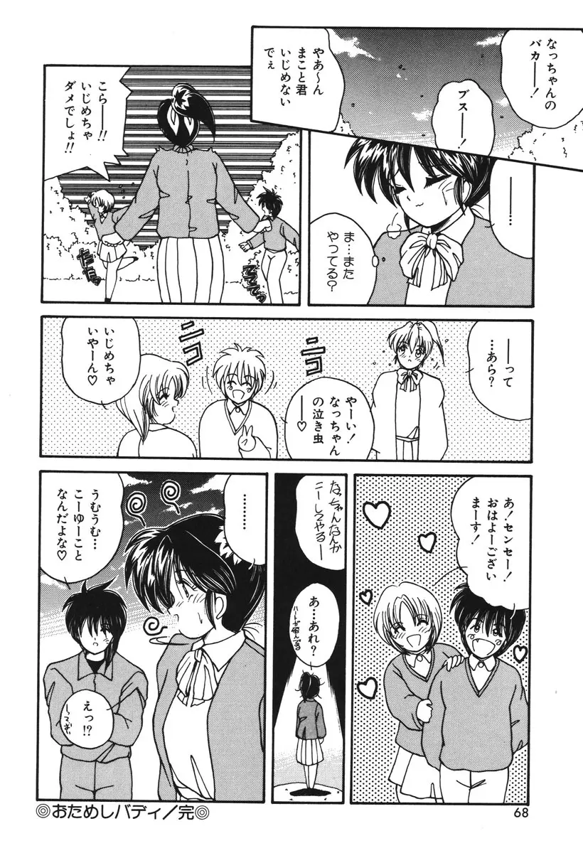 お仕置き倶楽部 Page.65