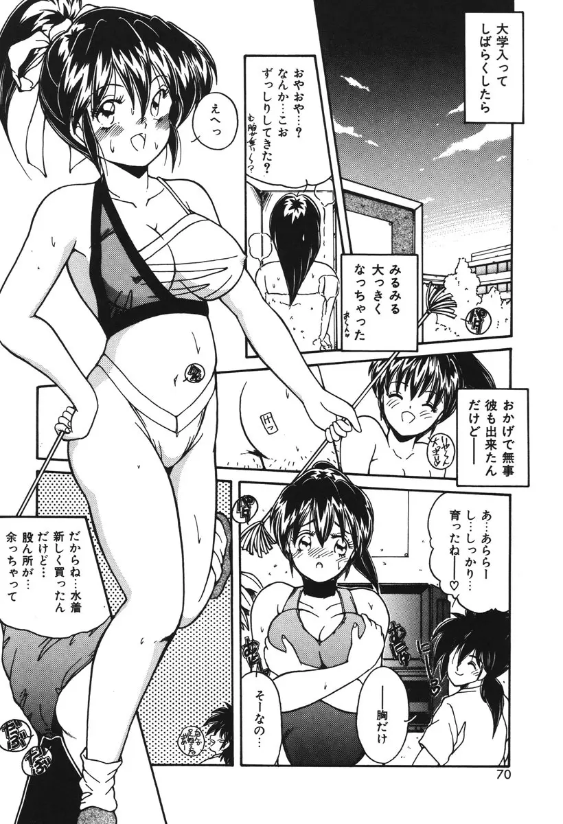お仕置き倶楽部 Page.67