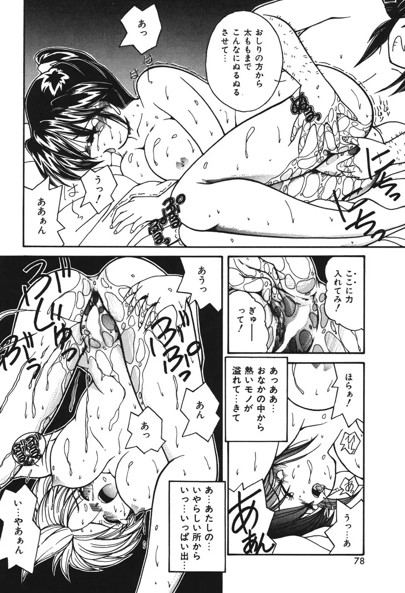 お仕置き倶楽部 Page.75