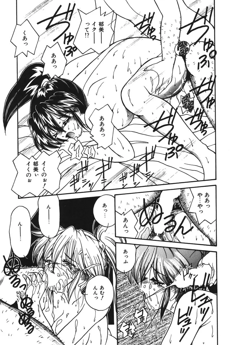 お仕置き倶楽部 Page.80