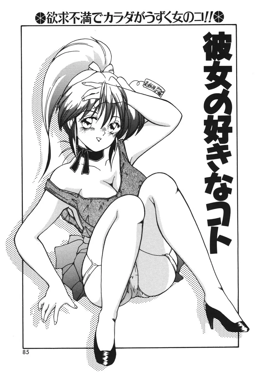 お仕置き倶楽部 Page.82