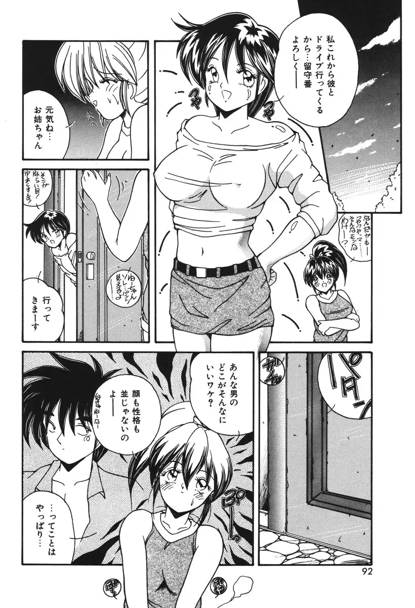 お仕置き倶楽部 Page.89