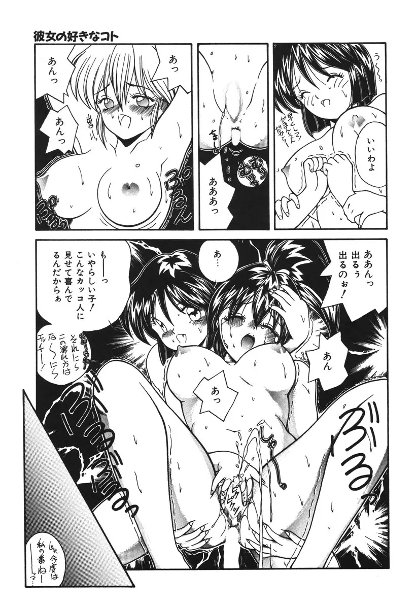 お仕置き倶楽部 Page.92