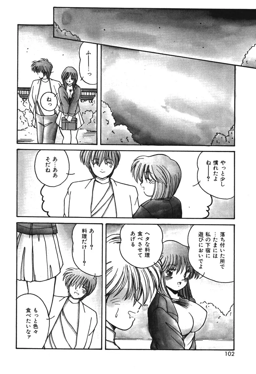 お仕置き倶楽部 Page.99