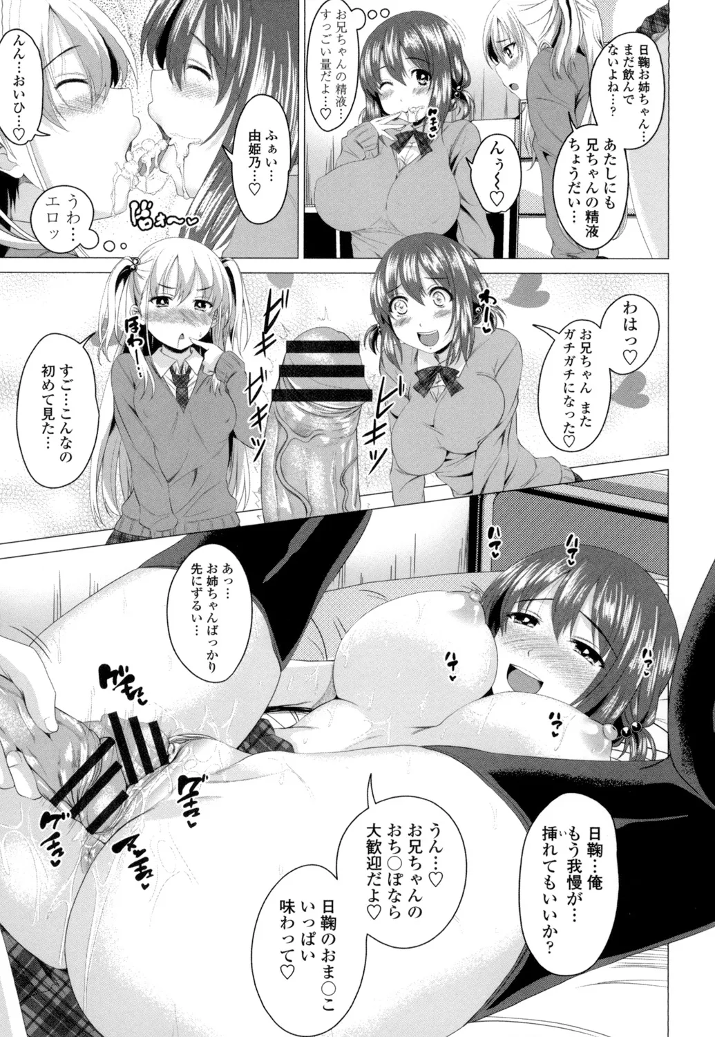 ぐちゅ濡れ乙女 Page.154