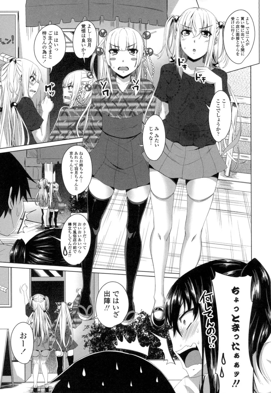 ぐちゅ濡れ乙女 Page.208