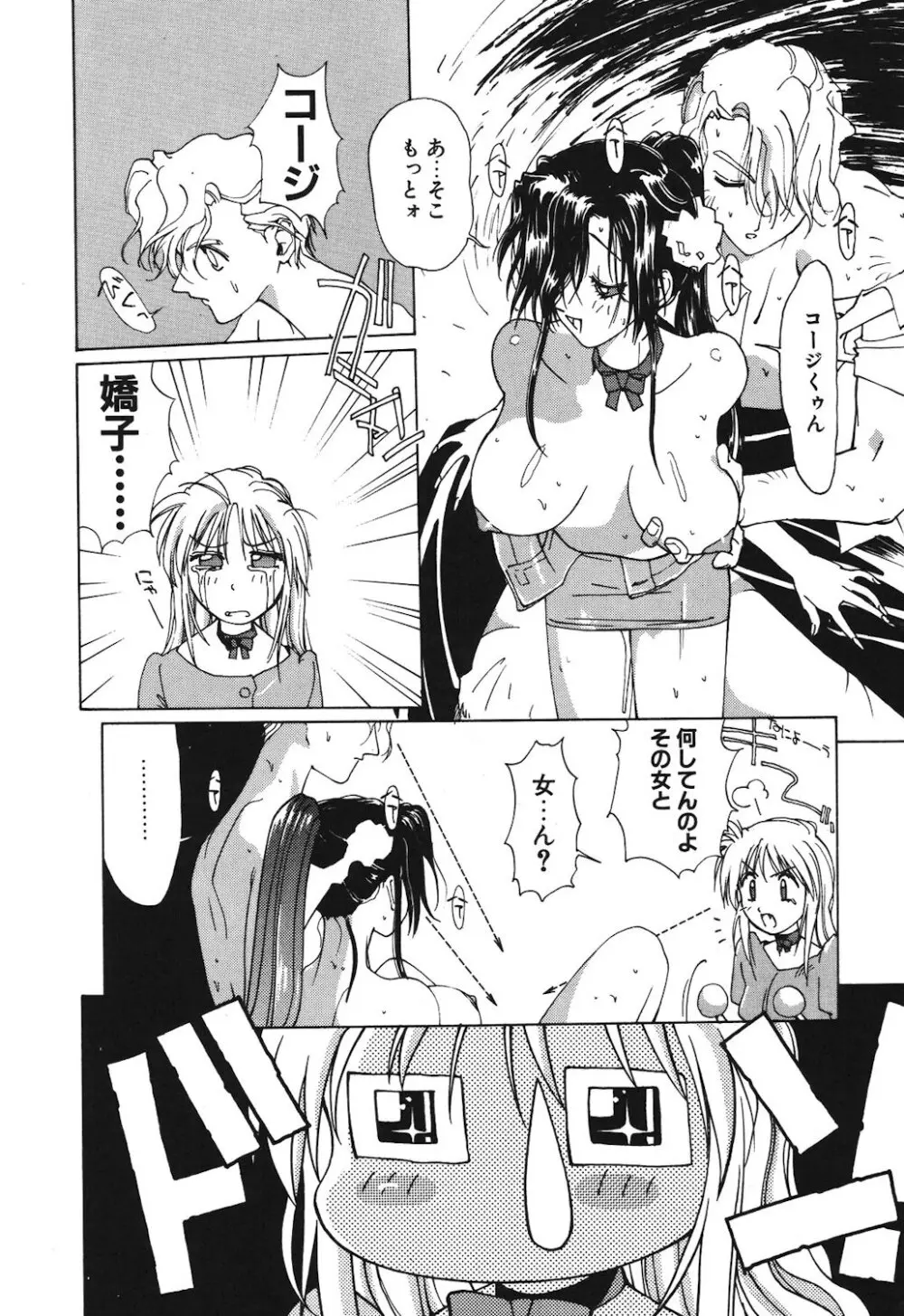 ゴンタンがくるよ Page.100