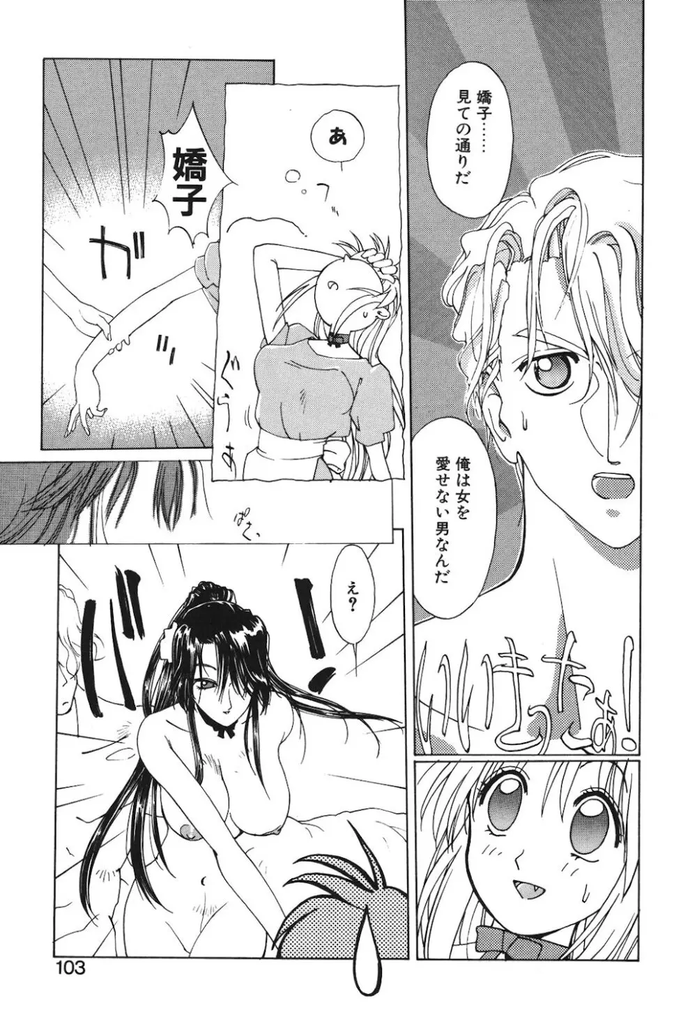 ゴンタンがくるよ Page.101