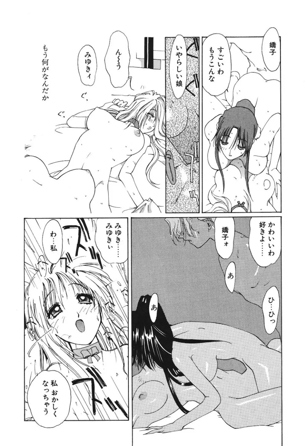 ゴンタンがくるよ Page.104