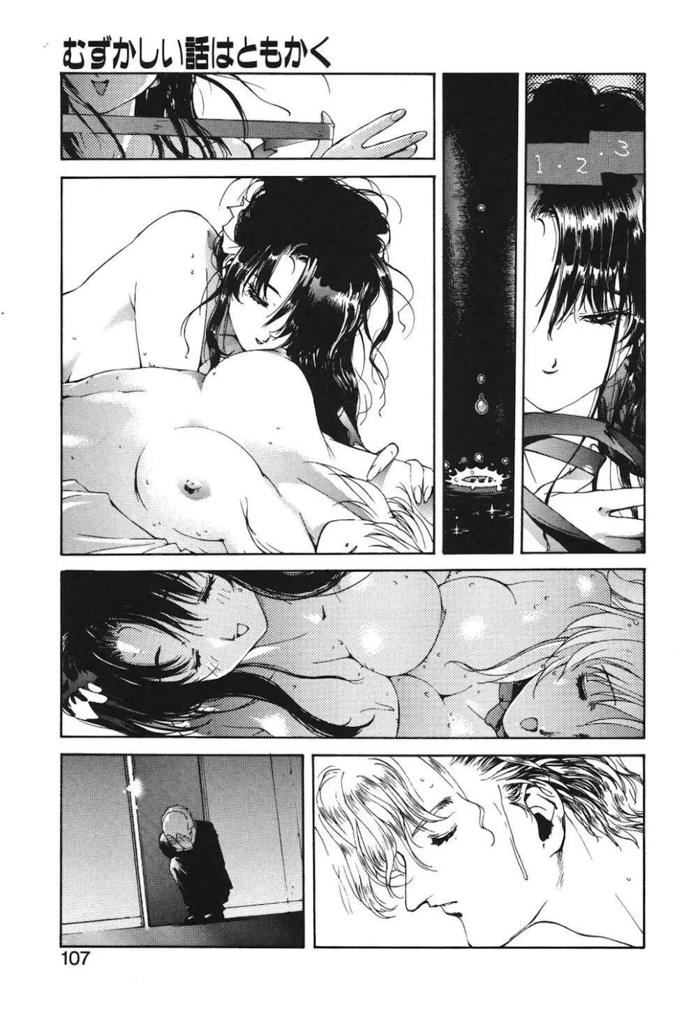ゴンタンがくるよ Page.105