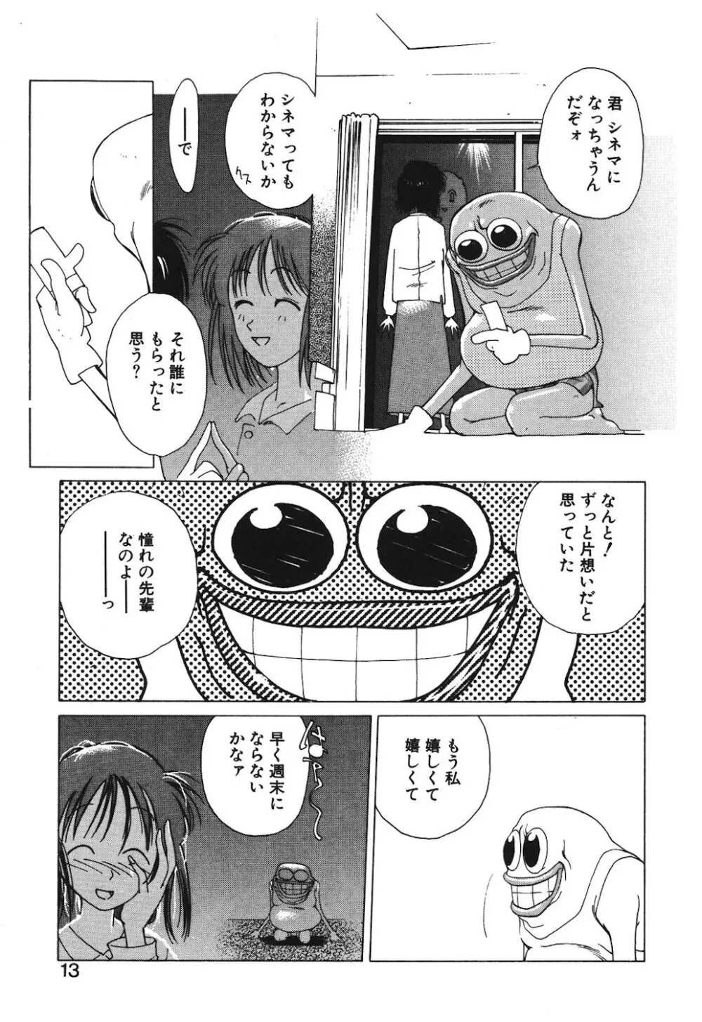 ゴンタンがくるよ Page.11