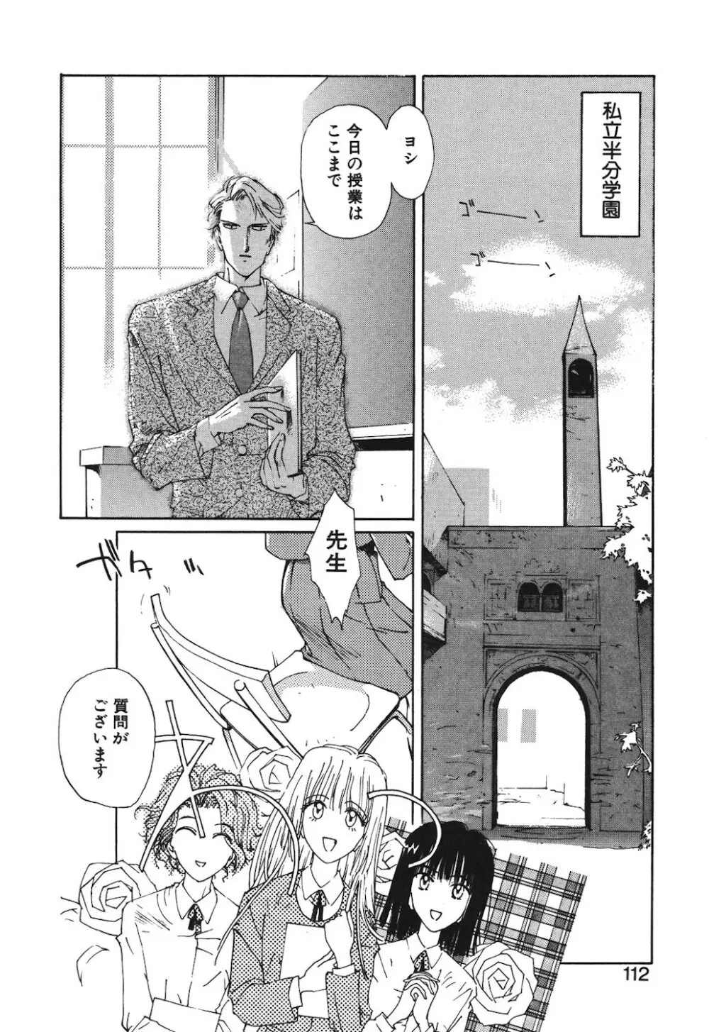 ゴンタンがくるよ Page.110