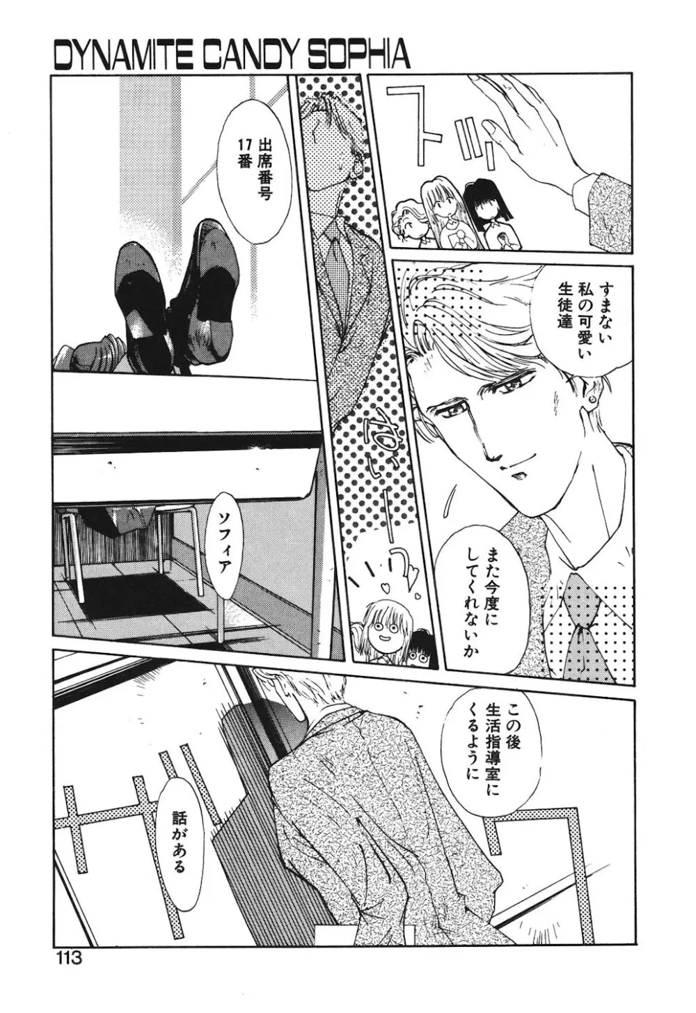 ゴンタンがくるよ Page.111